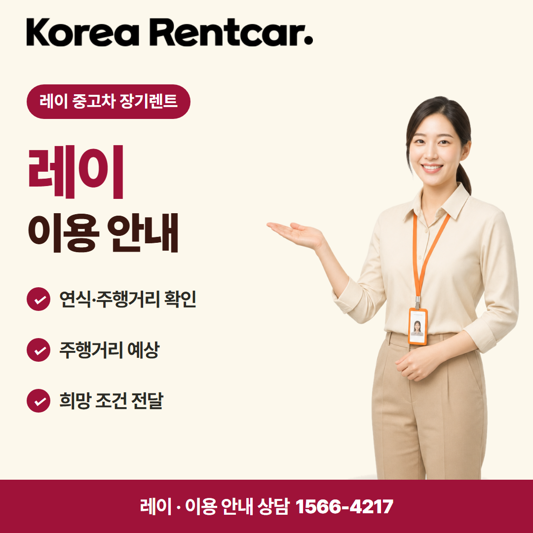 레이 중고차 장기렌트 · 이용 안내 카드뉴스