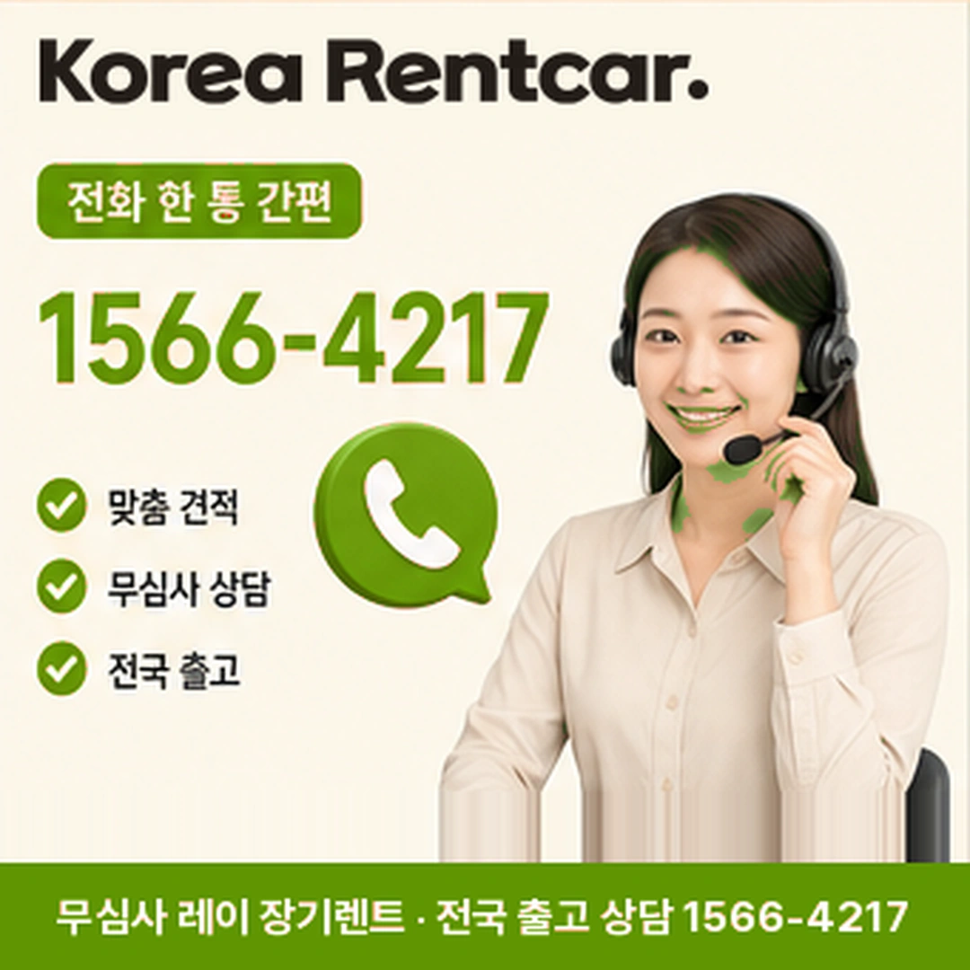 레이 중고차 장기렌트 레이 중고차 장기렌트 상담 신청 안내